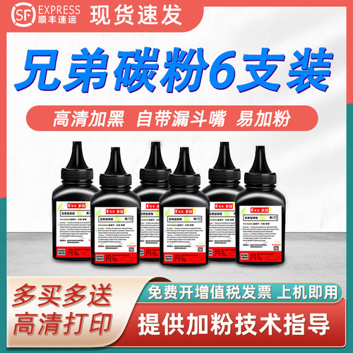兄弟MFC7380碳粉7880DN打印机DCP7080墨粉7180 HL2260 TN2325粉墨