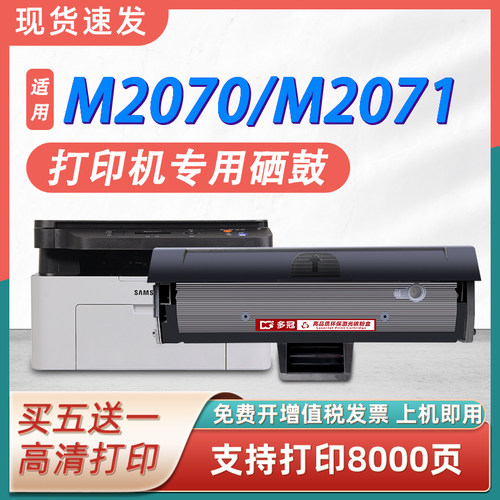 三星m2071硒鼓M2070 M2021 2071FH M2020打印机墨粉盒MLT-D111S - 封面