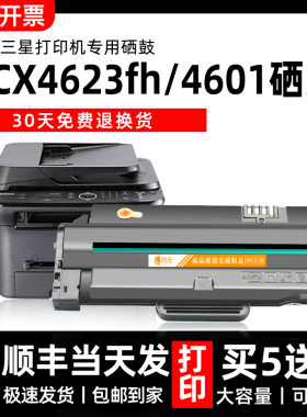 向元原装适用三星SCX-4623FH硒鼓4601墨盒打印机粉盒MLT-1053S