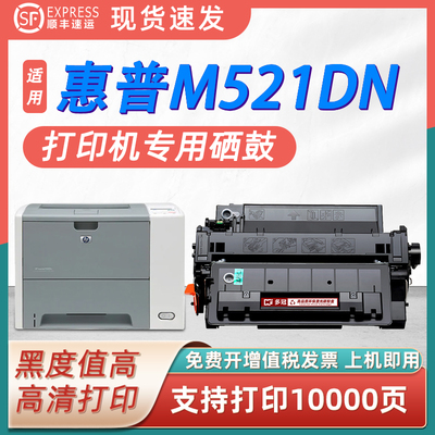 适用惠普HP55A硒鼓CE255A 500 M521dn/dw墨盒P3011 P3015dn P3016