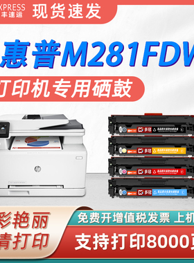 适用CF500A惠普硒鼓M281fdw硒鼓M254d打印机HP202A M280nw粉盒
