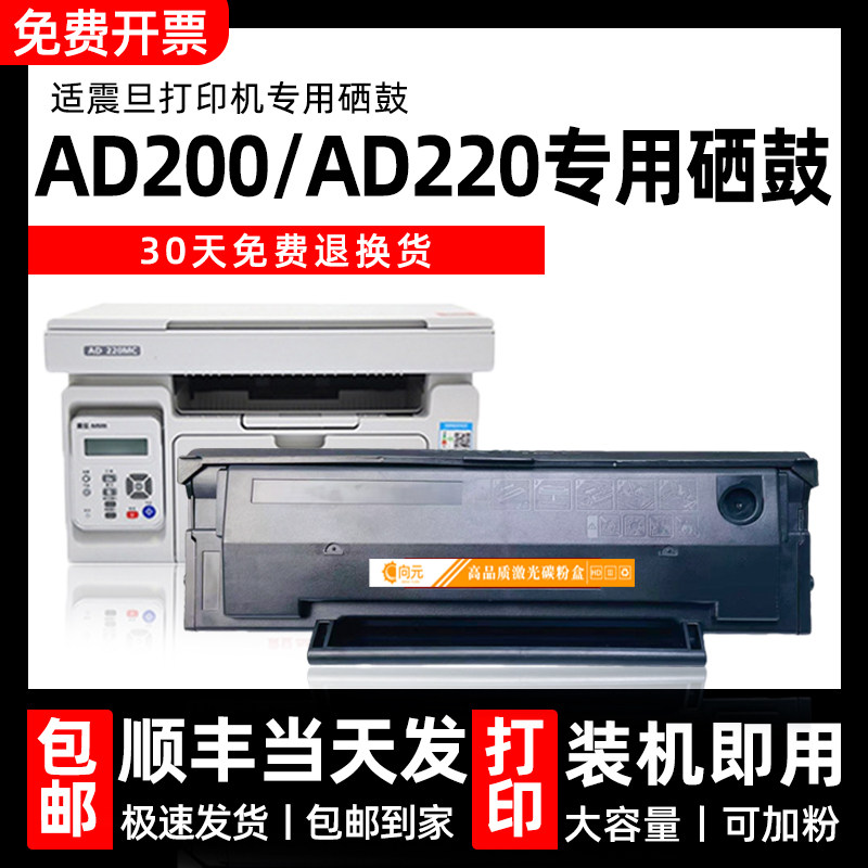 向元适用震旦硒鼓ADDT-220