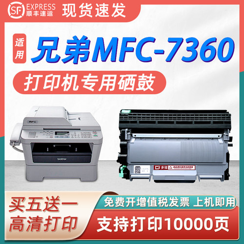 兄弟7360粉盒70577060硒鼓