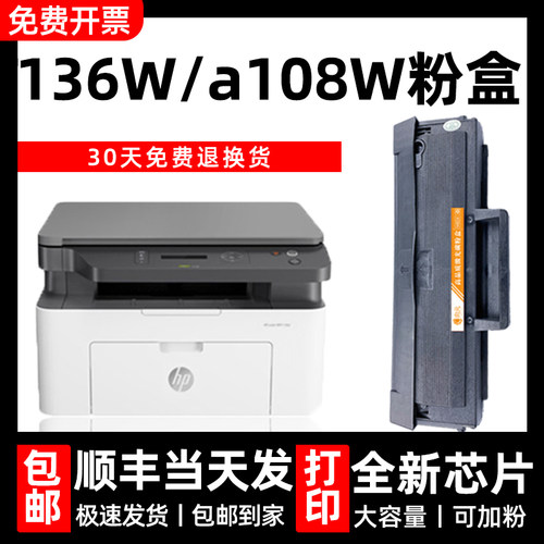 适用惠普m136w硒鼓108w