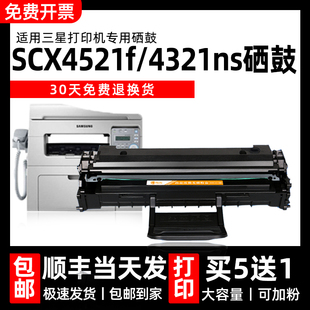 向元 适用三星scx4521f硒鼓4321ns粉盒SCX4725激光打印机墨盒 原装