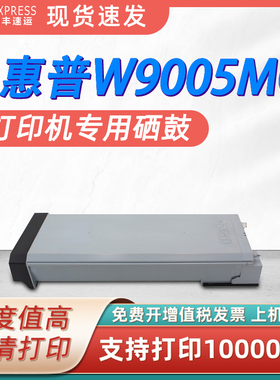 W9005MC粉盒 适用惠普HP MFP E72525Z;E72530Z E72535Z粉盒