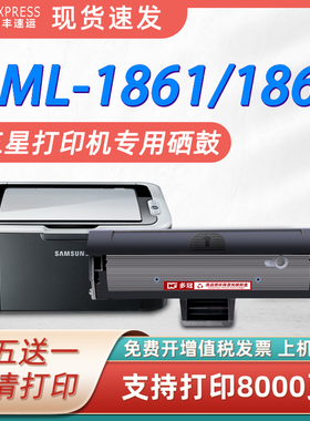 适用三星ML-1860/ML-1861黑白激光打印机专用硒鼓碳粉墨粉盒