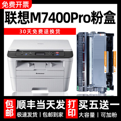 向元原装适用联想M7400pro硒鼓粉盒激光打印机碳粉LT2451墨粉盒