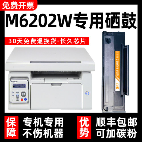 向元原装M6202W打印机硒鼓