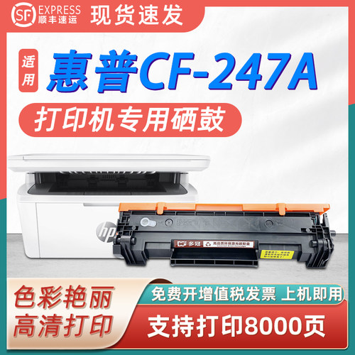 适用惠普M30w硒鼓HP47A M17w M17a M16a M29w墨盒CF247粉盒