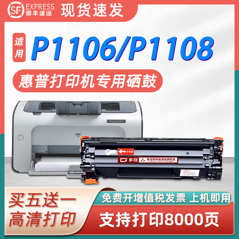 p1106硒鼓适用惠普打印机hp laserjet p1108硒鼓墨盒388a碳粉盒