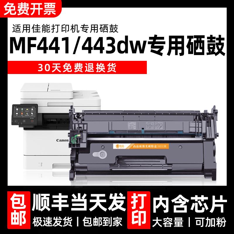 向元适用佳能mf441dw硒鼓CRG057