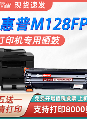适用HP LaserJet Pro MFP M128fn/128fp/fw打印机硒鼓墨粉盒