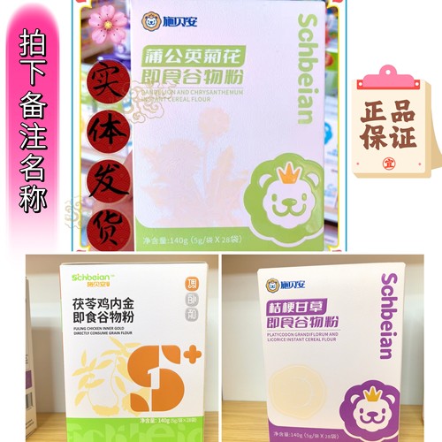 施贝安桔梗甘草/茯苓鸡内金/蒲公英菊花即食谷物粉 (5 克×28 袋)