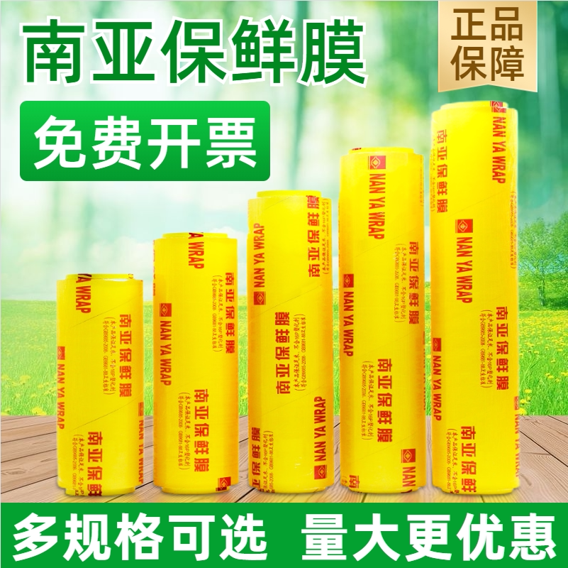 南亚保鲜膜大卷水果店超市酒店瘦身商用整箱食品级生鲜蔬菜专用膜