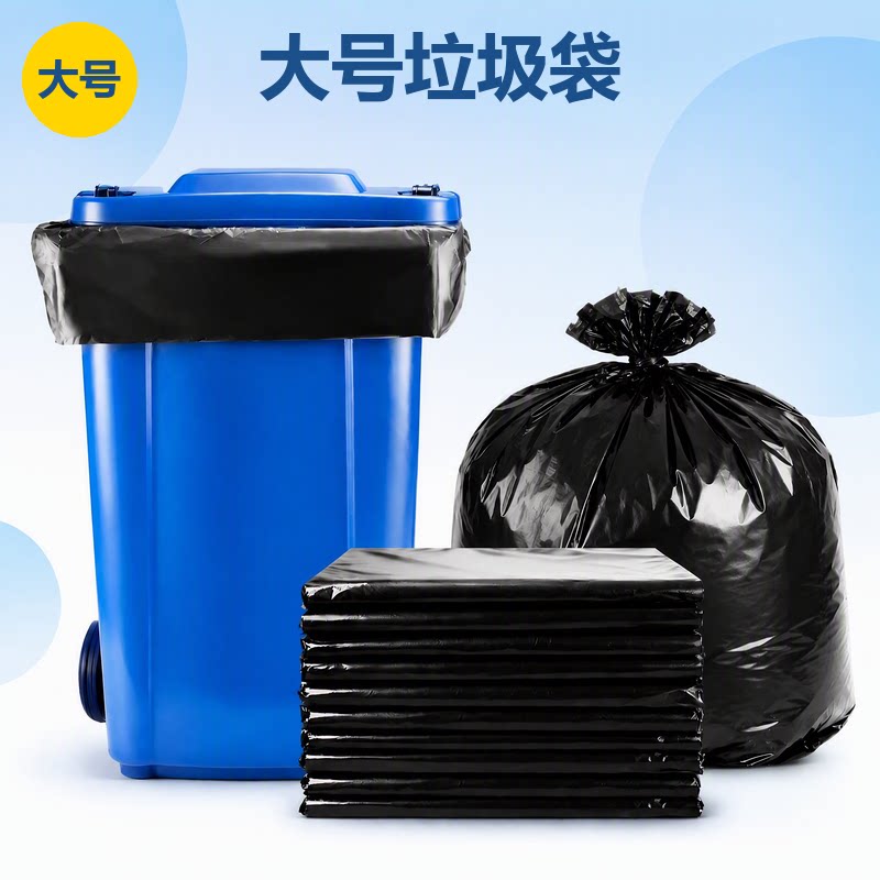 垃圾袋大号商用大黑色环卫户外垃圾袋超特大码桶用厨房物业清洁袋