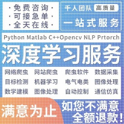 python代编程机器深度学习 爬虫数据抓取matlab代码编写 程序帮做