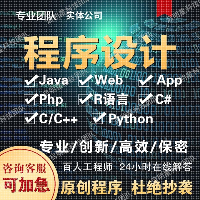计算机python代编程java代码编写c/c++程序代做R语言设计qt开发c#