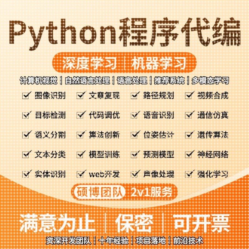 python代编程深度学习机器学习代码覆现图像识别matlab程序代编