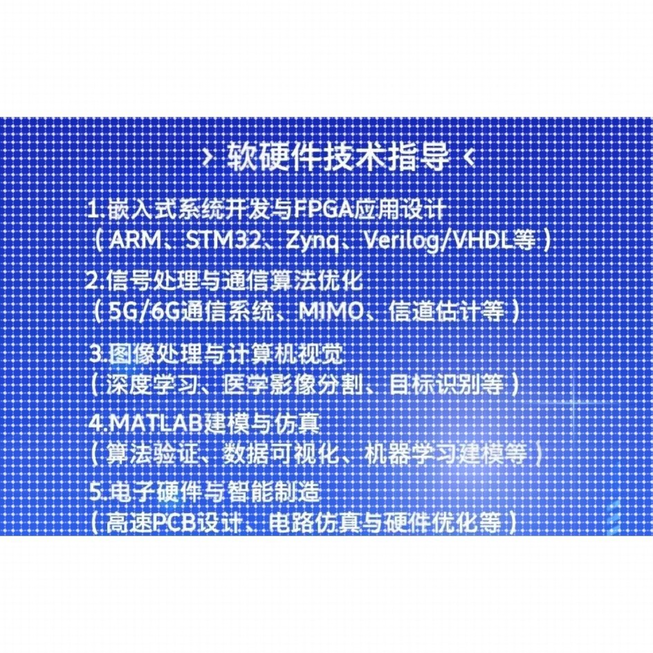 单片机定做stm32,matlab通信仿真建模与仿真图像处理fpga树莓派