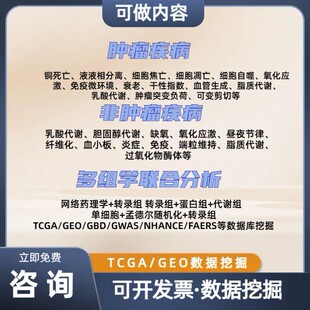 网络药理学单味药复方药网络毒理学机器学习sci创新点多组学联合