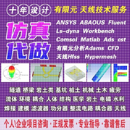 代做hfss仿真ads设计软件cst天线feko射频电路超表面答疑指导安装