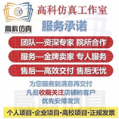 代做ansys/fluent/openfoam/comsol/abaqus有限元分析CAE/CFD模拟