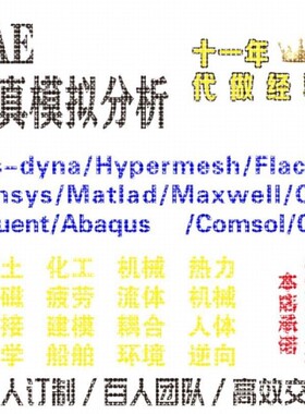 代做ansys电磁maxwell仿真cst设计hfss天线ADS声学光学有限元分析