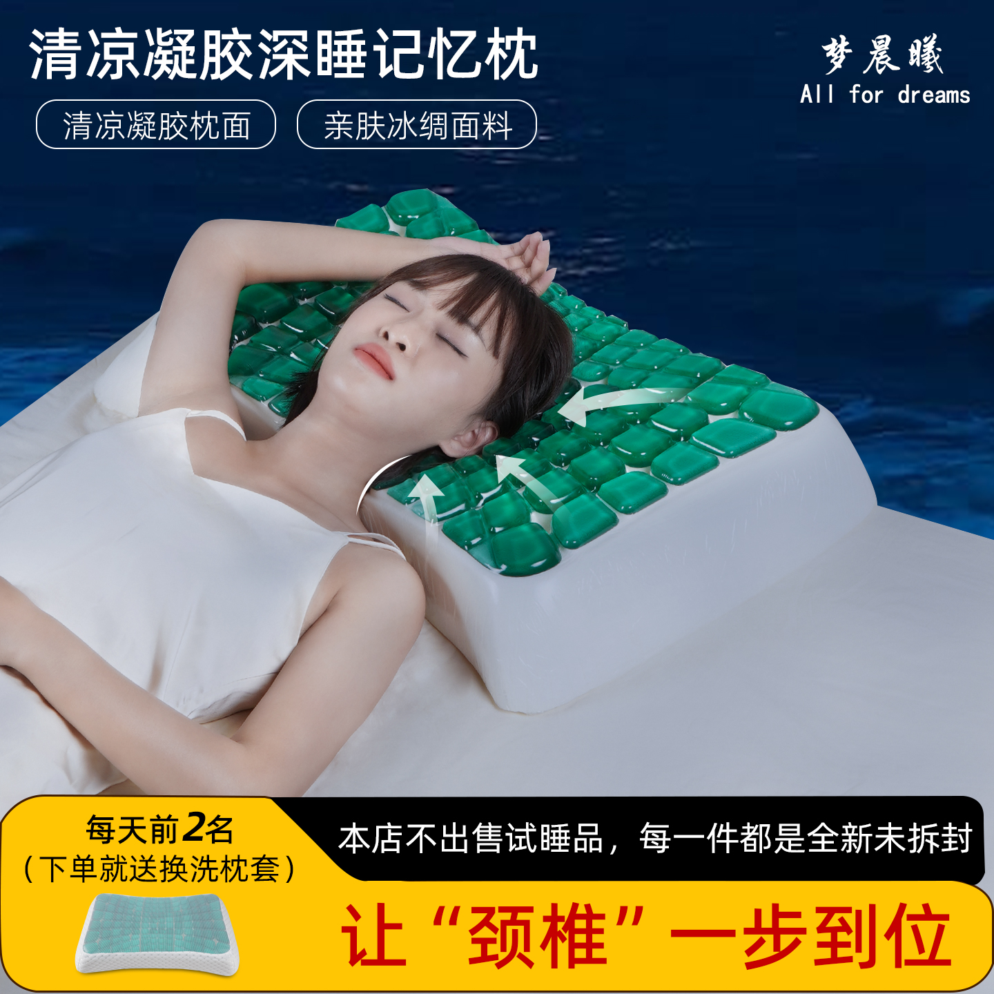 梦晨曦帝王凝胶枕护颈椎枕