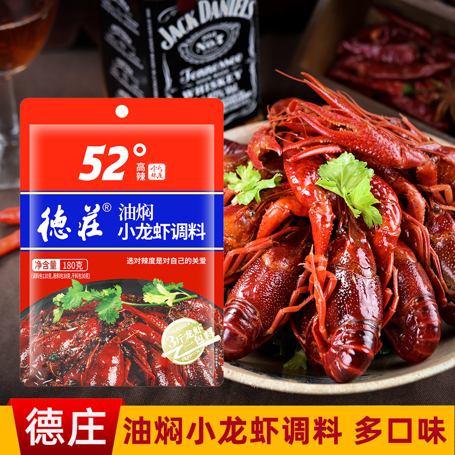 德庄油焖小龙虾调料 麻辣小龙虾香辣虾尾调味料包3斤