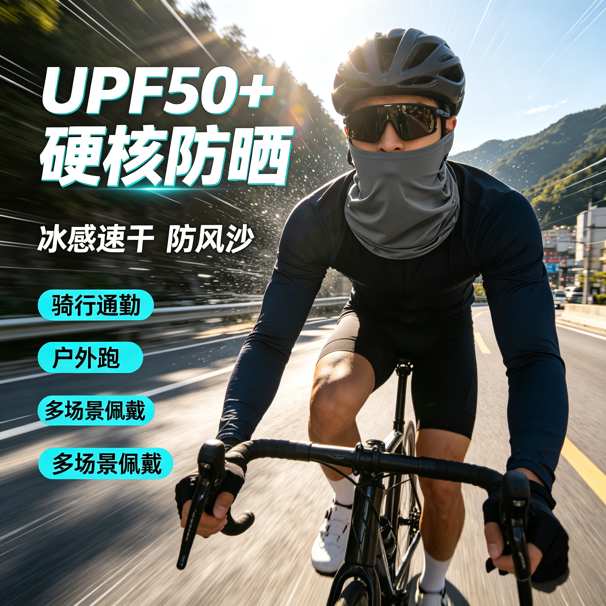 多功能魔术头巾颈部防护脖套夏季户外骑行面罩牛奶丝防晒围脖面罩