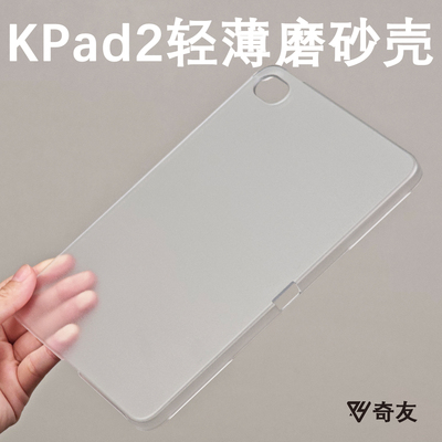 适用于红米kpad2代平板保护壳