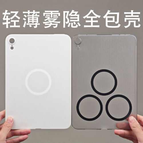 适用于苹果iPadmini7全包平板保护壳轻薄磨砂半透明6代雾隐竖纹私模定制磁吸保护套简约pc硬外壳