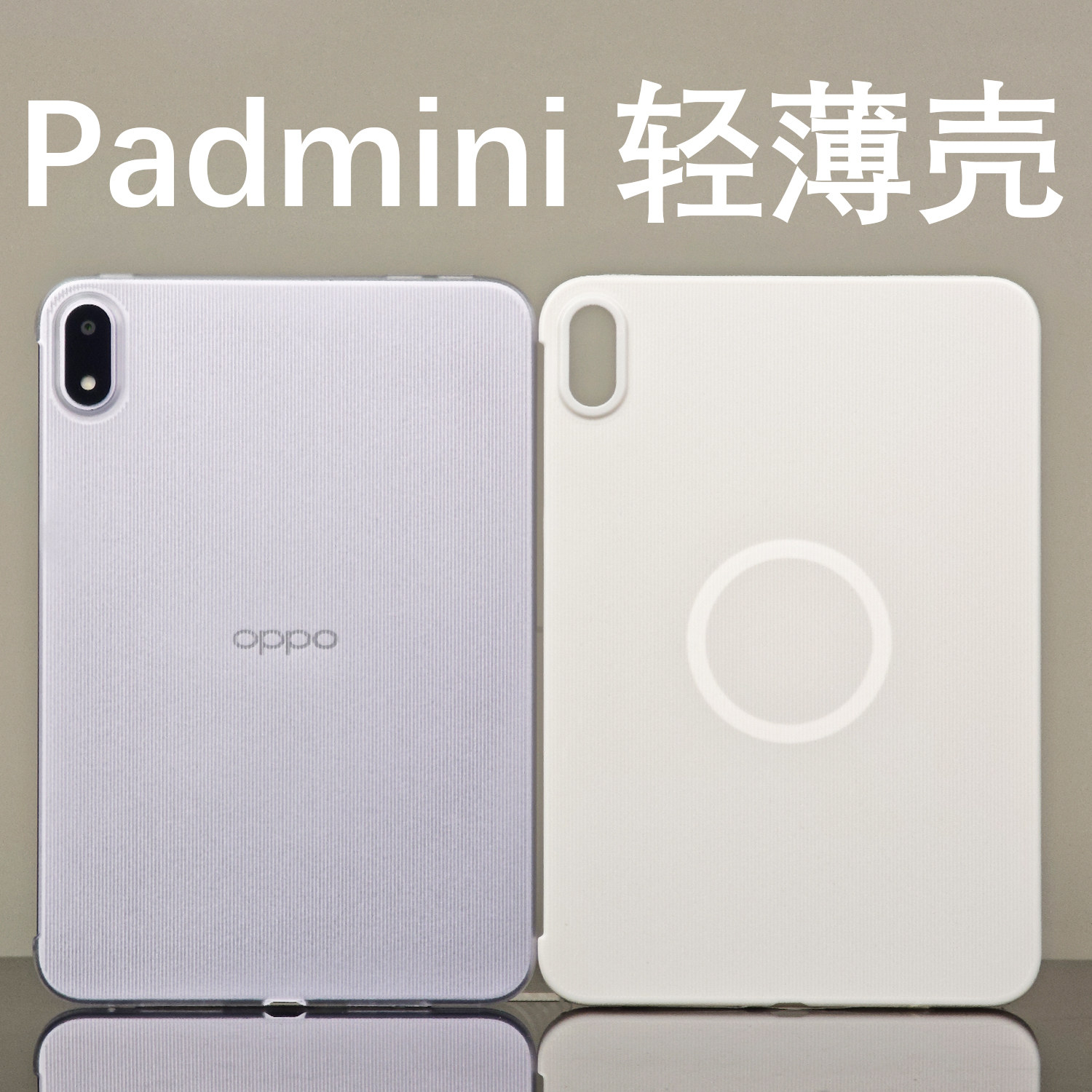 OPPOpadmini平板雾隐保护壳图片