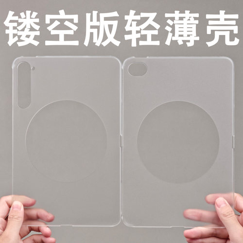 适用于红米kpad平板保护壳镂空版kpad2代轻薄磨砂半透明简约抗弯散热缺边硬pc保护套