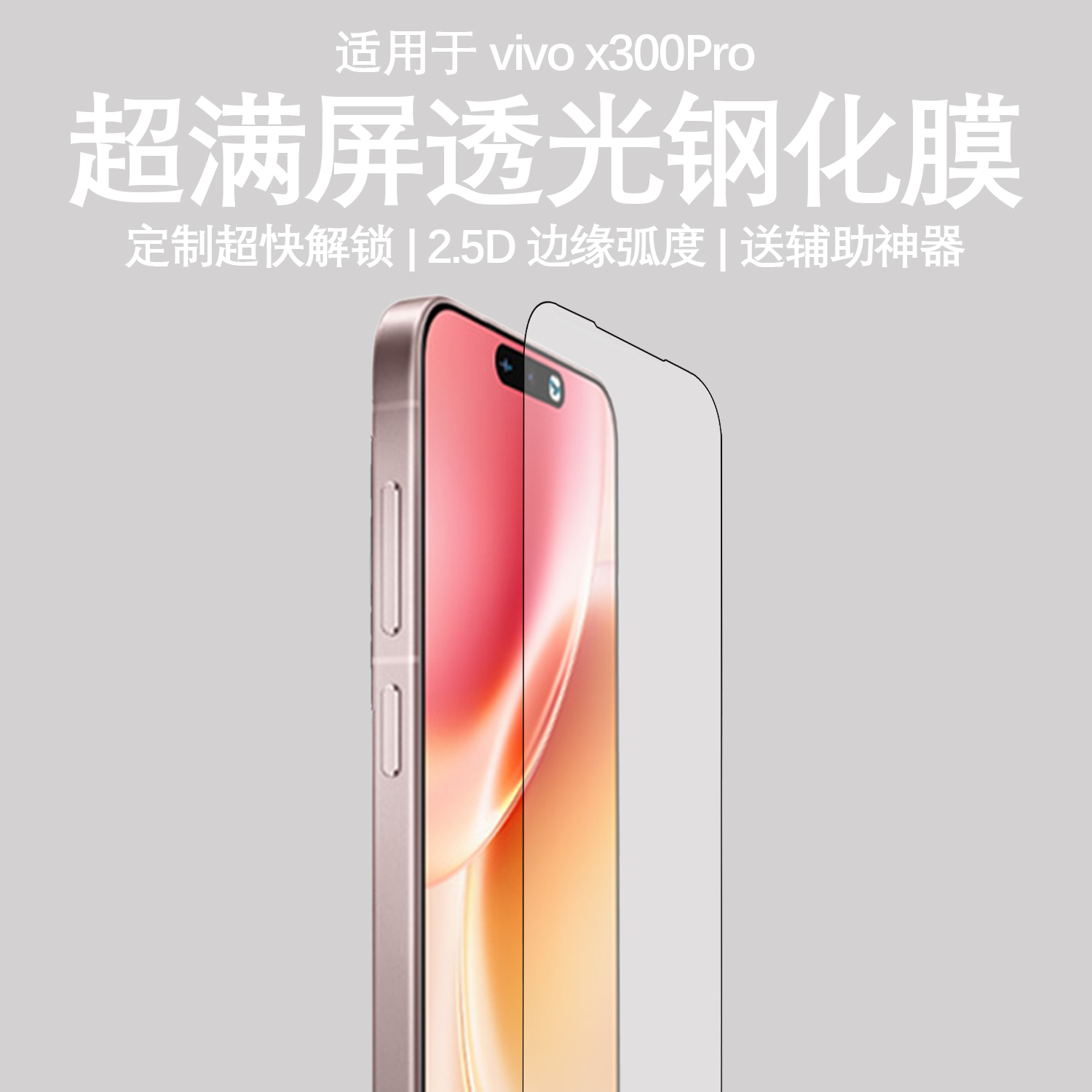 适用于vivox300pro钢化膜