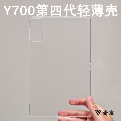 适用联想Y700四代保护壳透明磨砂