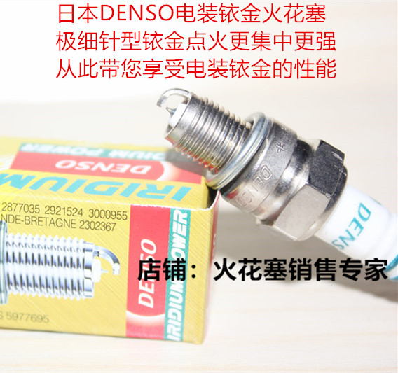 龙嘉250V咖V霸夜莺铱金火花塞