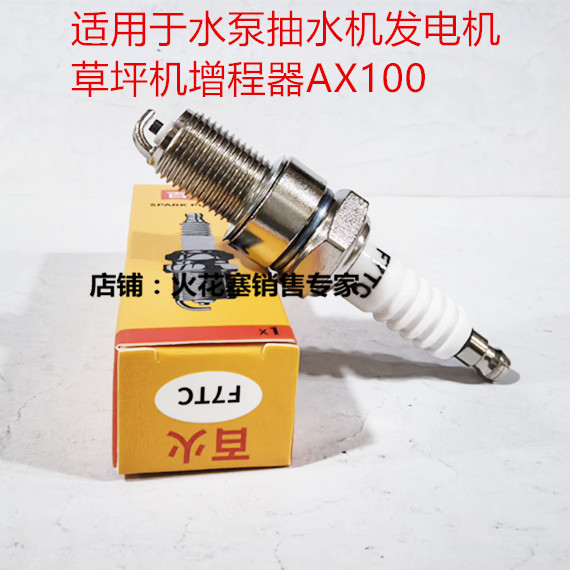 水泵草坪抽水发电机火花塞F7TC