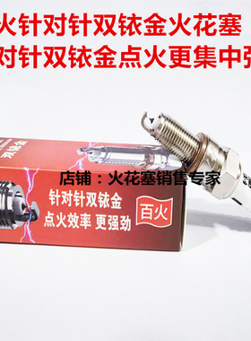 弯刀睿镁 雅志 优客 睿影 优悦优酷佳御睿御110适用双铱金火花塞