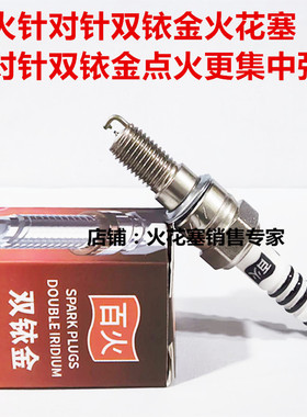 本田四冲水冷不倒翁GyroX50小坦克 Z4-63期适用百火双铱金火花塞