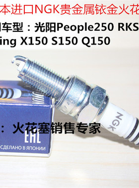 光阳People250 RKS150 Racing X150 S150 Q150适用NGK铱金火花塞