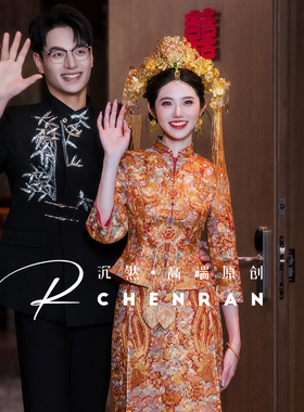 高端褂皇龙凤褂婚服2025新款秀禾服结婚敬酒服新娘出门中式接亲服