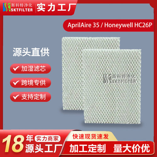 适用Honeywell HC26P HE200 HE250 HC26P1002加湿器滤芯过滤网