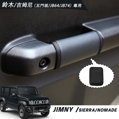 适用2018-2025款吉姆尼JIMNYNom