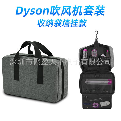 dyson戴森卷发筒配件收纳包干发器套装收纳挂袋卷发器套装收纳盒