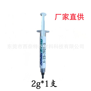 日本信越7921 信越  7868导热硅脂电脑CPU显卡笔记本散热膏降温