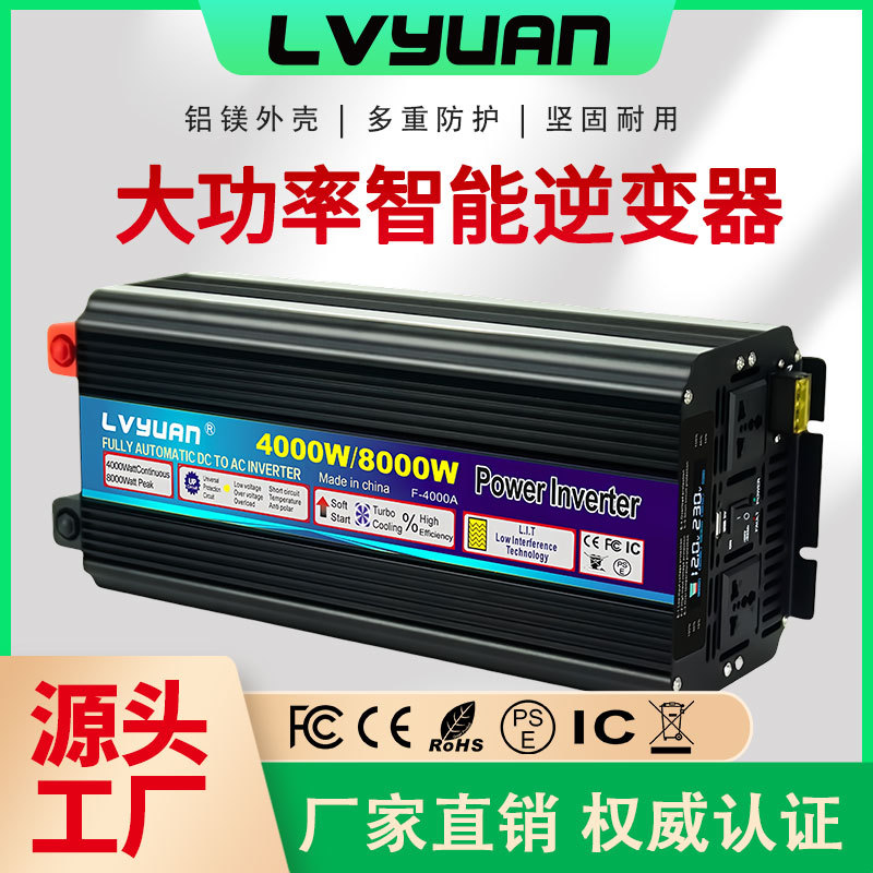 绿源修正弦4000W/8000W逆变器12V