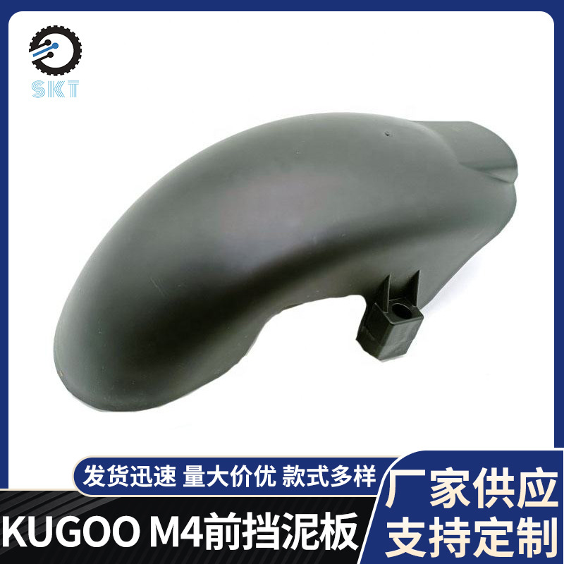 KUGOOM4通用除泥挡雨快拆后挡泥
