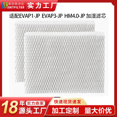 汽化式加湿过滤器滤芯WICK1.5英寸 EVAP1-JP EVAP3-JP HM4.0-JP